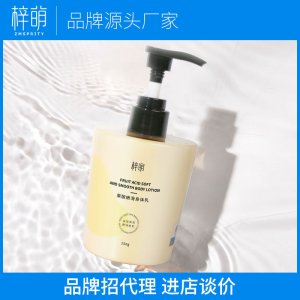 梓萌果酸身體乳OEM代加工