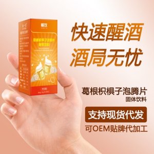 解酒片 貼牌代加工可OEM/ODM代工