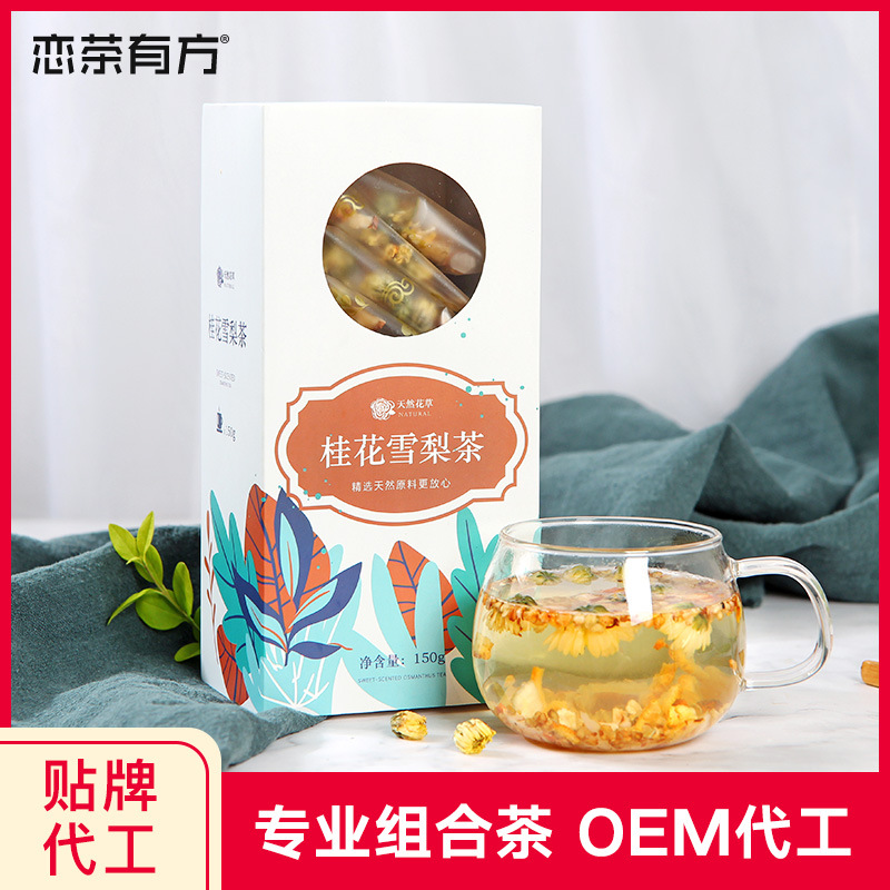 戀茶有方 桂花雪梨茶OEM/ODM代加工