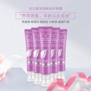 藻谷植物精華修護眼霜 貼牌OEM/ODM代加工