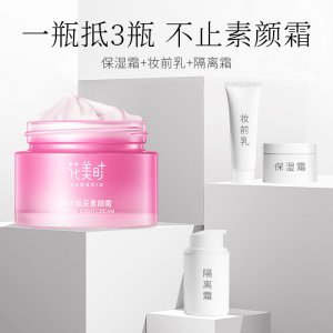 花美時v7懶人素顏霜 OEM/ODM定制代加工