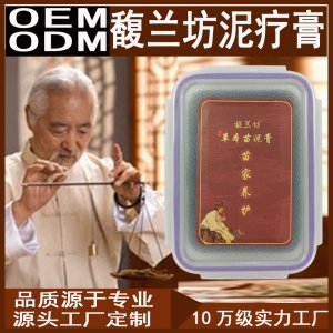 馥蘭坊草本泥灸OEM貼牌代工可OEM/ODM代工