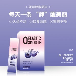 藍(lán)莓酵素果凍代加工貼牌OEM/ODM