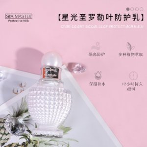 圣羅勒葉防護隔離霜乳貼牌OEM/ODM