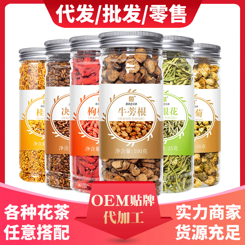 蒡花茶罐裝OEM/ODM定制代加工