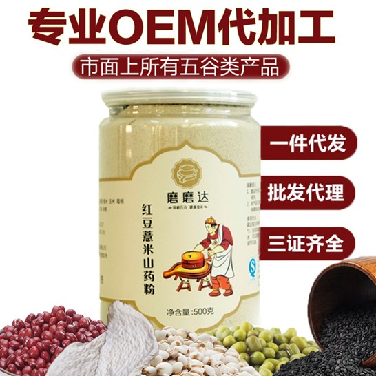 五谷粉代加工貼牌OEM/ODM