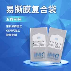 易撕膜復合袋 可OEM/ODM代工