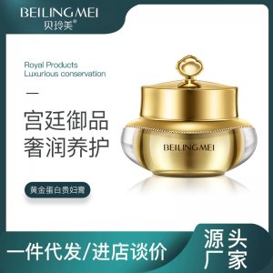 貝玲美黃金蛋白貴婦膏遮瑕秋冬素顏霜補水OEM/ODM代加工