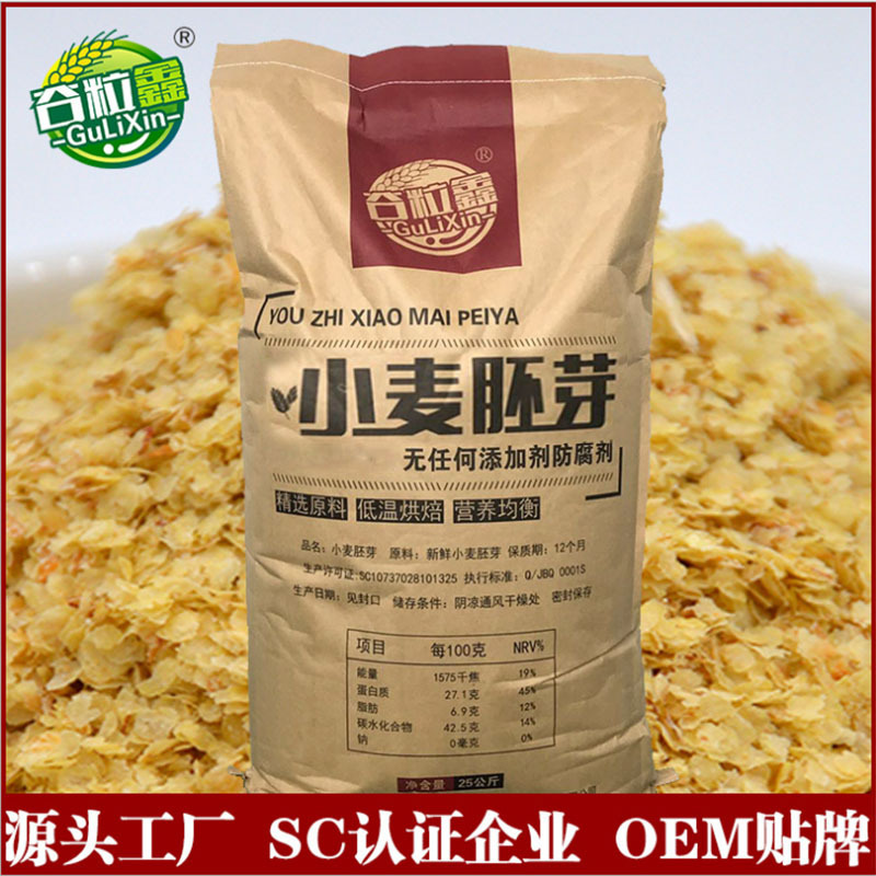 熟小麥胚芽貼牌OEM/ODM