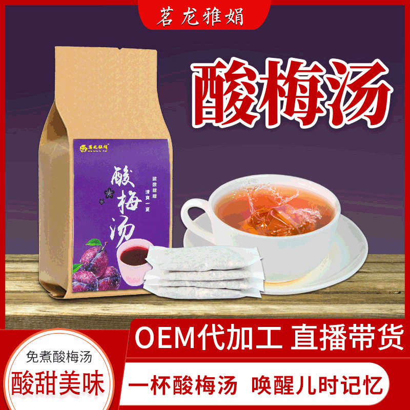 袋裝酸梅湯代加工貼牌OEM/ODM