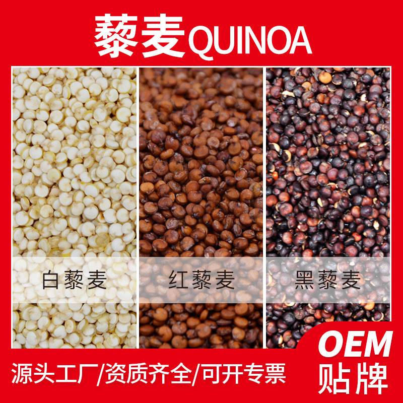 三色藜麥OEM代加工