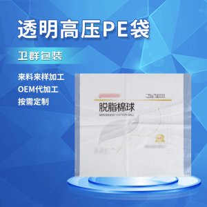 醫用包裝袋透明高壓pe袋 代加工