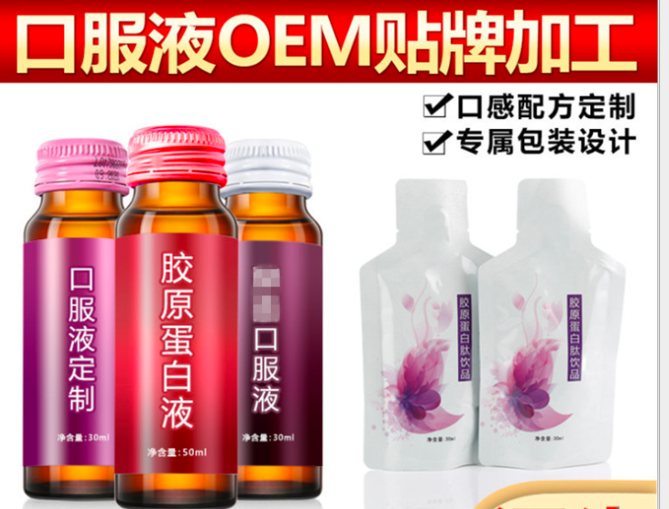 魚膠原蛋白口服液可OEM/ODM代工