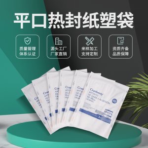 醫用熱封紙塑袋OEM/ODM代加工