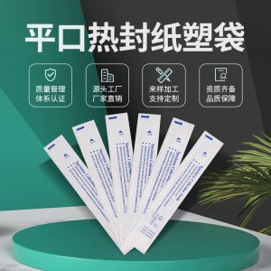 平口熱封紙塑袋代加工貼牌OEM/ODM