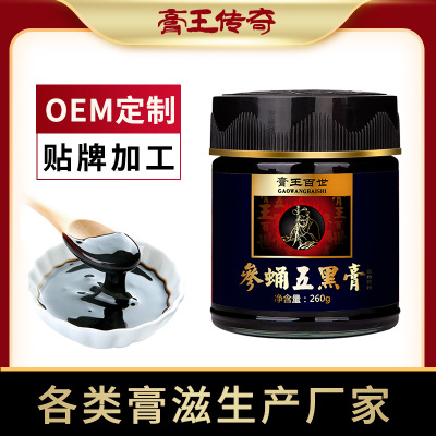 人參桑椹參蛹五黑膏OEM/ODM定制代加工