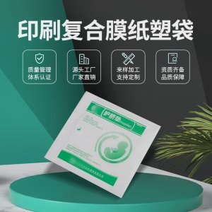 印花復合膜紙塑袋 代加工貼牌OEM/ODM