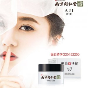 南京同仁堂美白祛斑霜代加工貼牌OEM/ODM