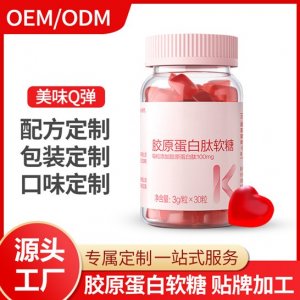膠原蛋白果蔬 氨基丁酸 維生素軟糖  OEM 貼牌加工OEM/ODM代加工