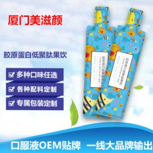 膠原蛋白低聚肽果飲貼牌定制代加工