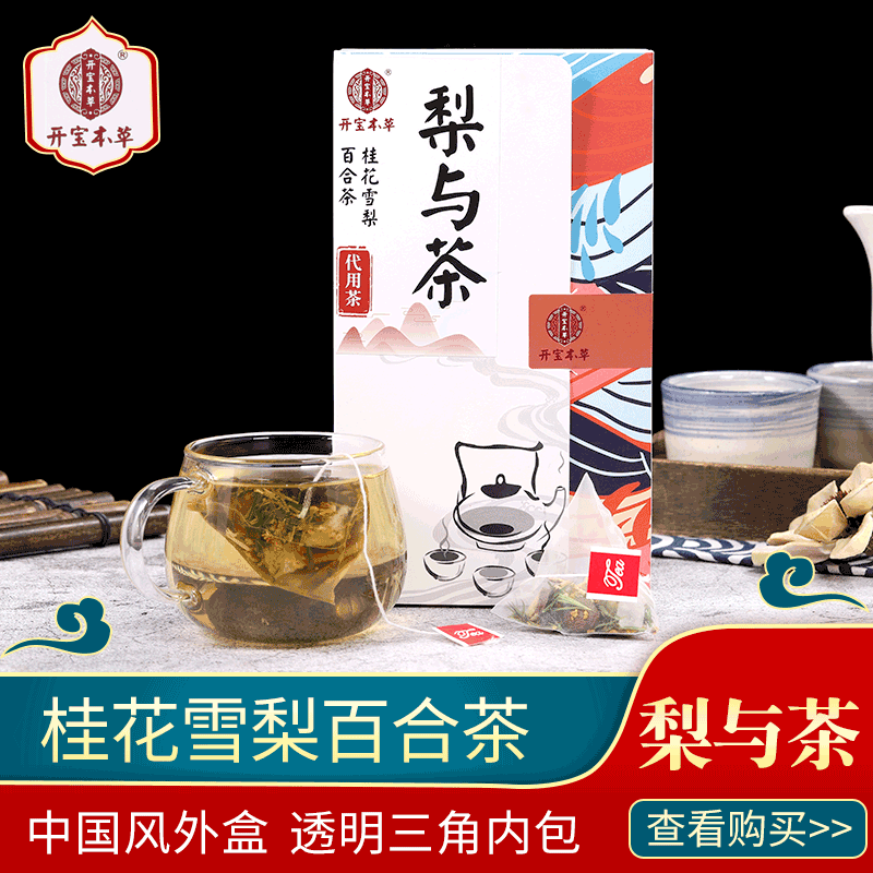 桂花雪梨茶OEM/ODM定制代加工