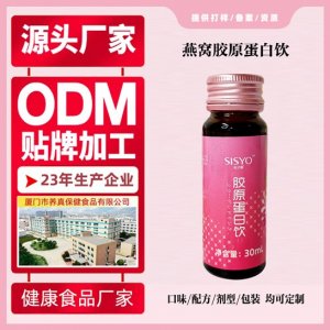 燕窩膠原蛋白口服液貼牌OEM/ODM