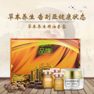 草本養生精油套盒代加工貼牌OEM/ODM