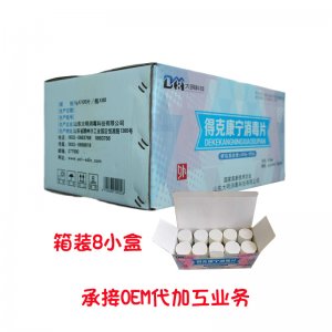 含氯消毒片貼牌定制代加工