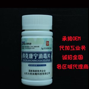 含氯消毒片1gx100片瓶貼牌OEM/ODM