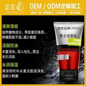 火山巖洗面奶代加工貼牌OEM/ODM