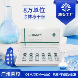 植蔓多肽修護凍干粉 OEM/ODM定制代加工