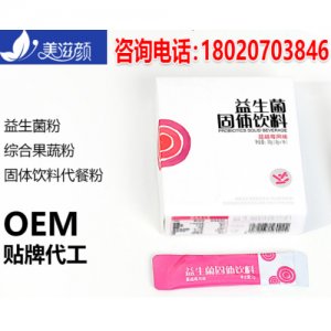 益生元粉OEM/ODM代加工