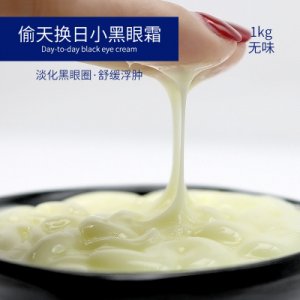 韓國小黑瓶眼霜1000G貼牌加工OEM/ODM定制代加工