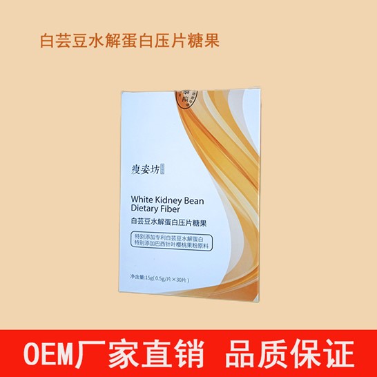 白蕓豆水解蛋白壓片糖果OEM代加工