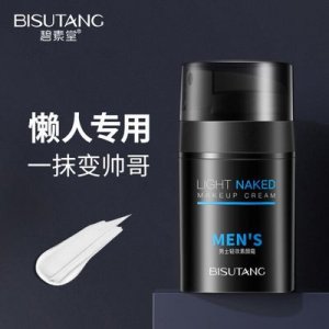 男士輕妝素顏霜可OEM/ODM代工