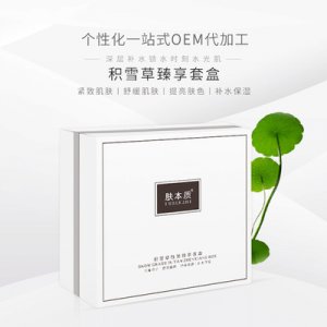 保濕靚膚拓客套盒 代加工貼牌OEM/ODM