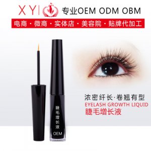 睫毛滋養液OEM貼牌貼牌定制代加工