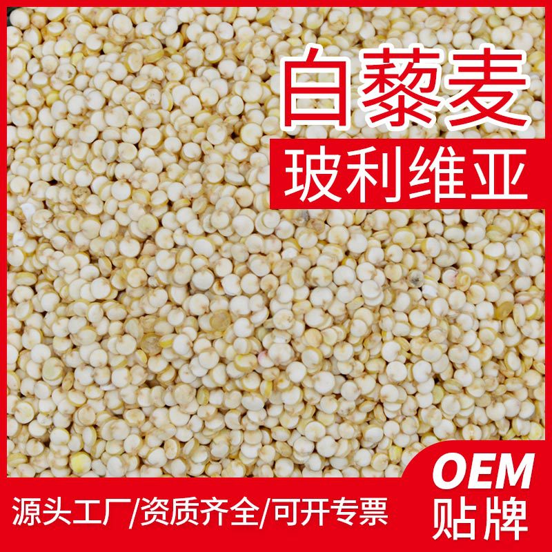 玻利維亞白藜麥米 牌OEM/ODM代加工