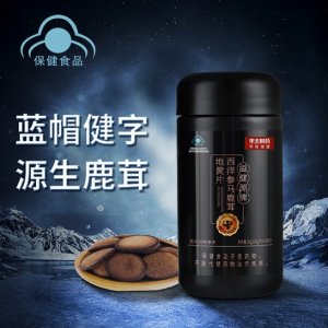 華北制藥西洋參馬鹿茸地黃片OEM/ODM定制代加工