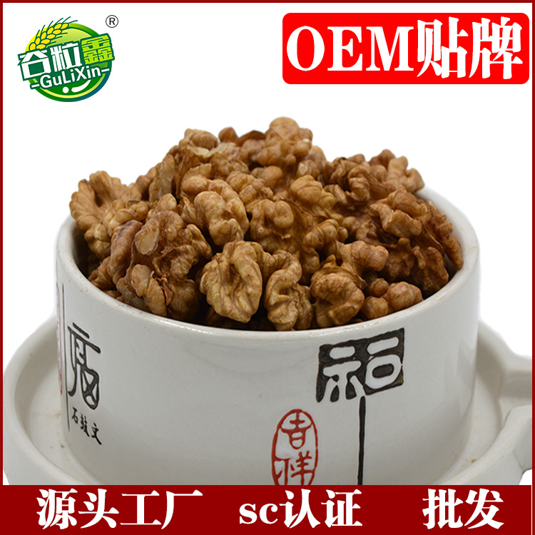 原味核桃肉 代加工貼牌OEM/ODM