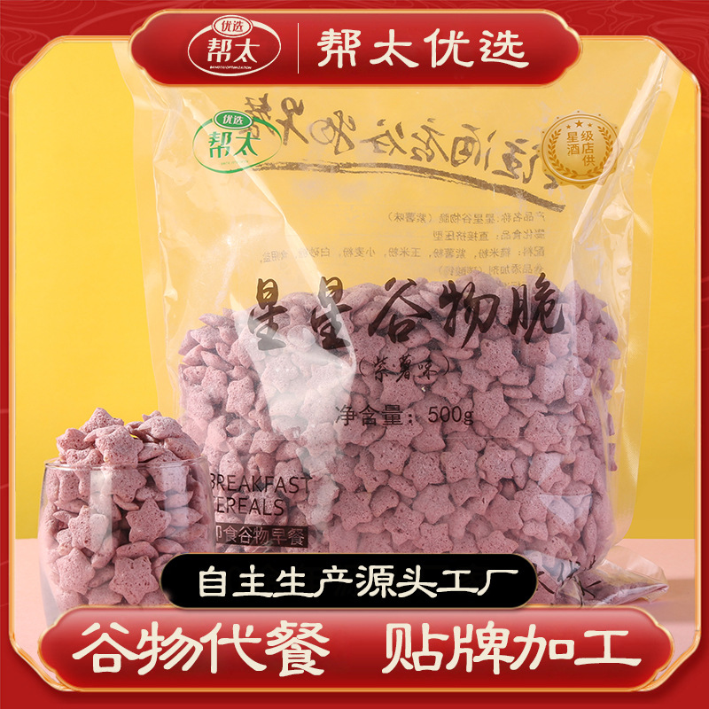 幫太優選紫薯星酥脆可OEM/ODM代工