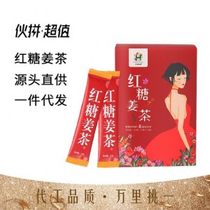 花潤心甜紅糖姜茶OEM代加工