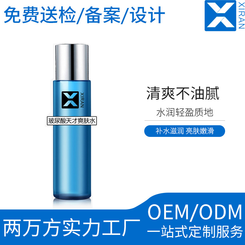 玻尿酸天才爽膚水OEM/ODM