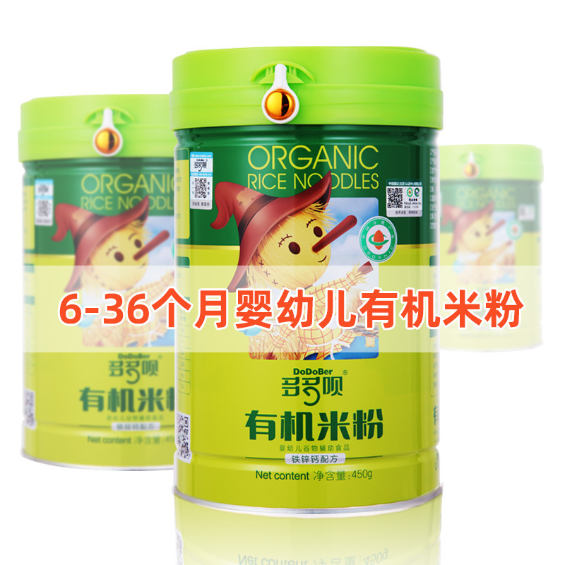 嬰幼兒食品寶寶有機米粉罐裝貼牌OEM/ODM