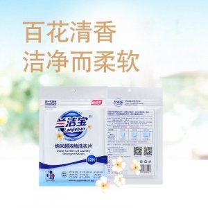 蘭潔寶納米濃縮超洗衣片OEM/ODM定制代加工