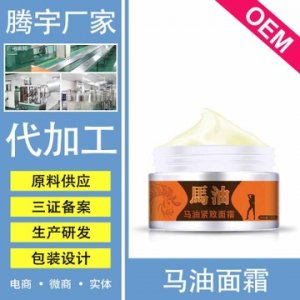馬油緊致面霜貼牌OEM/ODM