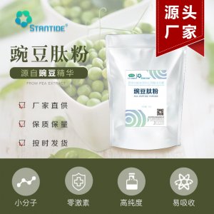 腸道調理豌豆肽粉貼牌OEM/ODM