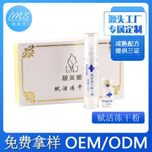 多肽修護(hù)凍干粉貼牌OEM/ODM