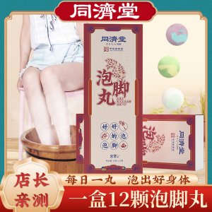 泡腳丸代加工貼牌OEM/ODM