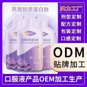 30ml小袋小分子肽膠原蛋白肽飲品OEM加工貼牌定制代加工